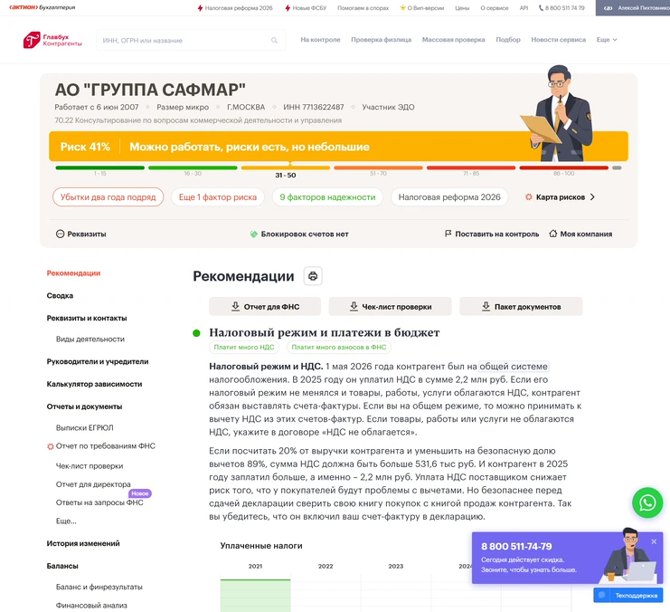 Сервис проверки контрагентов: карточка компании