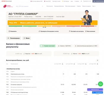 Сервис проверки контрагентов: балансы и финансовые результаты