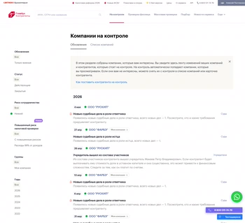 Сервис проверки контрагентов: информация о компании
