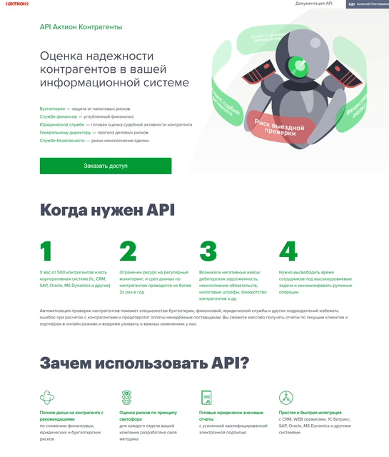 Сервис проверки контрагентов: лендинг API