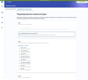 АСВ: работа с товарной номенклатурой